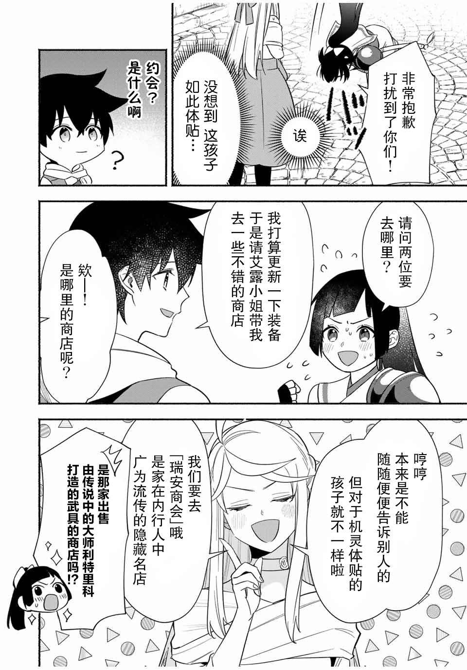 《用不死的究极技能称霸七大迷宫》漫画最新章节第17话免费下拉式在线观看章节第【8】张图片