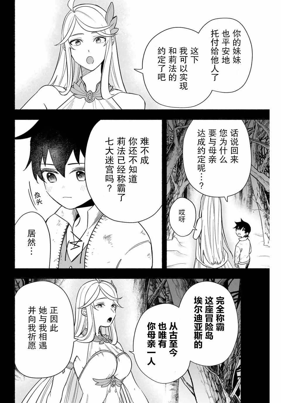 《用不死的究极技能称霸七大迷宫》漫画最新章节第6话免费下拉式在线观看章节第【4】张图片