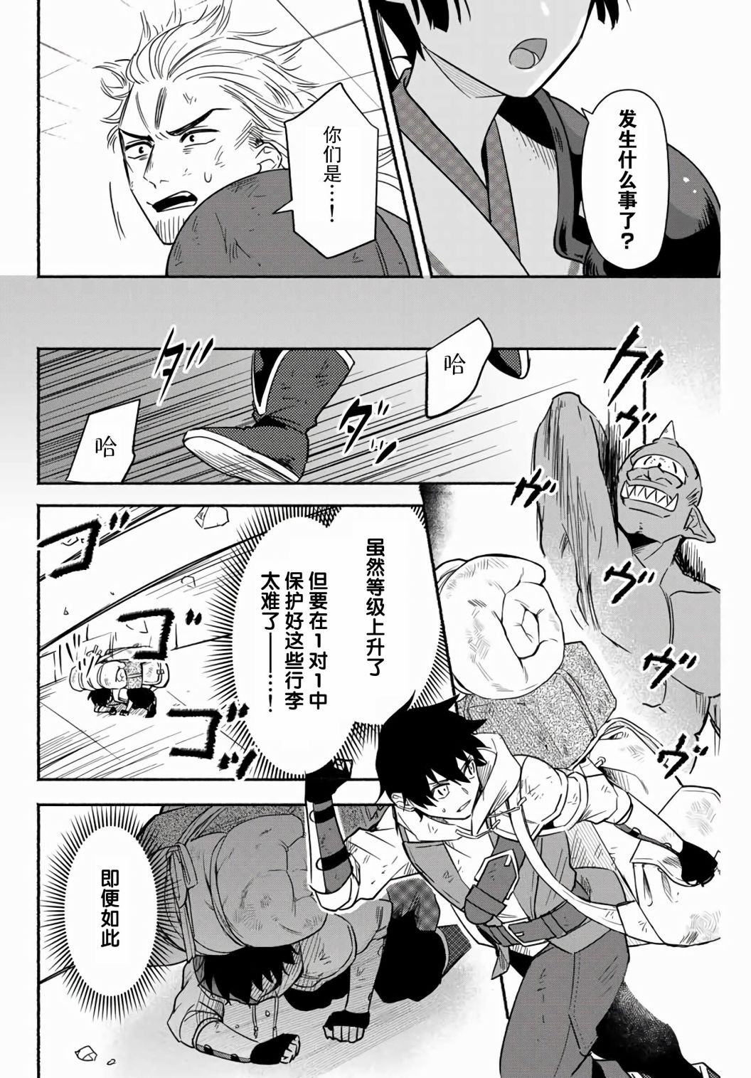 《用不死的究极技能称霸七大迷宫》漫画最新章节第11话免费下拉式在线观看章节第【4】张图片