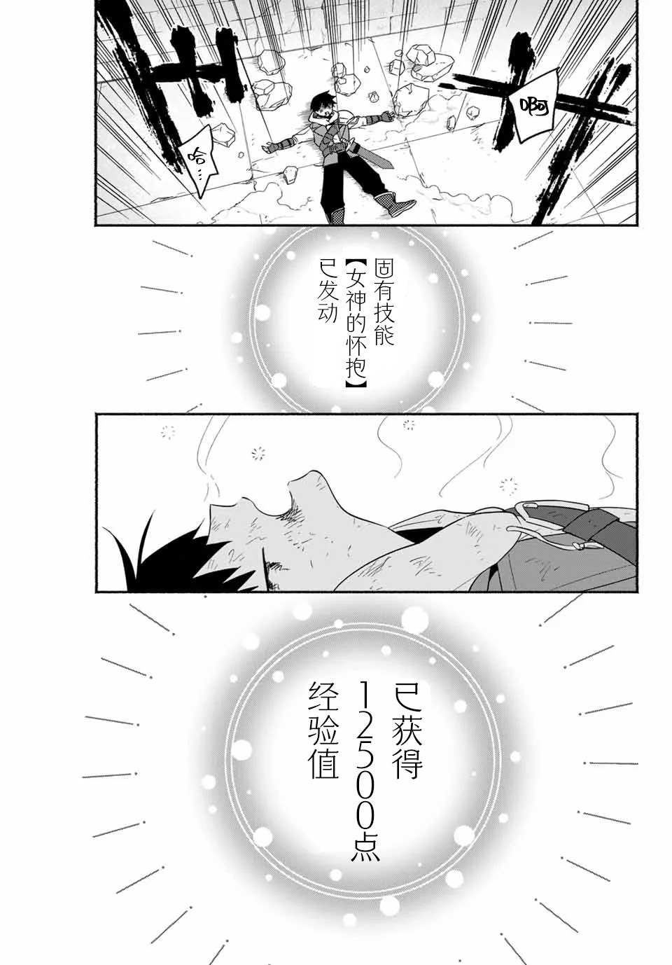 《用不死的究极技能称霸七大迷宫》漫画最新章节第2话免费下拉式在线观看章节第【38】张图片