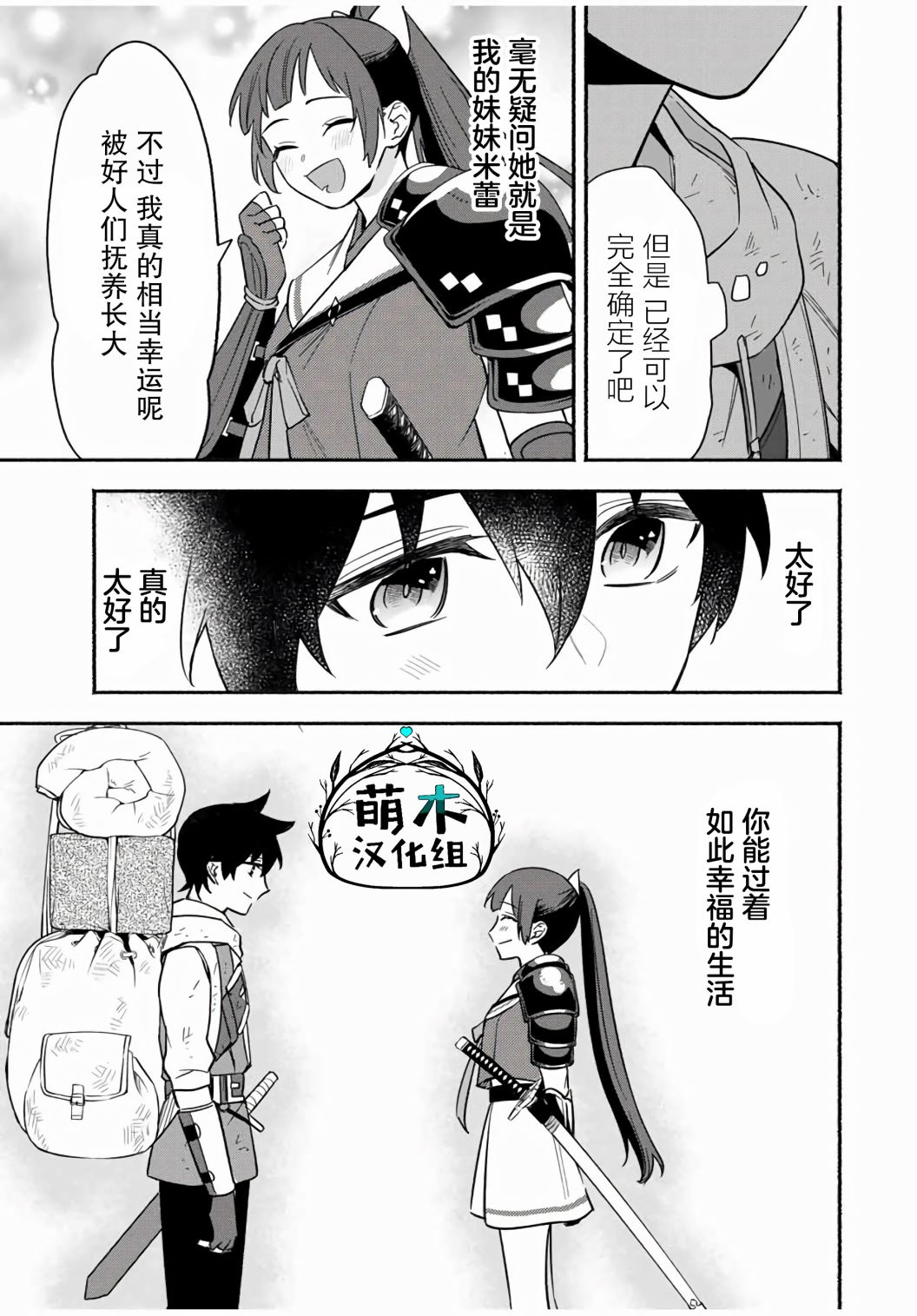 《用不死的究极技能称霸七大迷宫》漫画最新章节第12话免费下拉式在线观看章节第【3】张图片