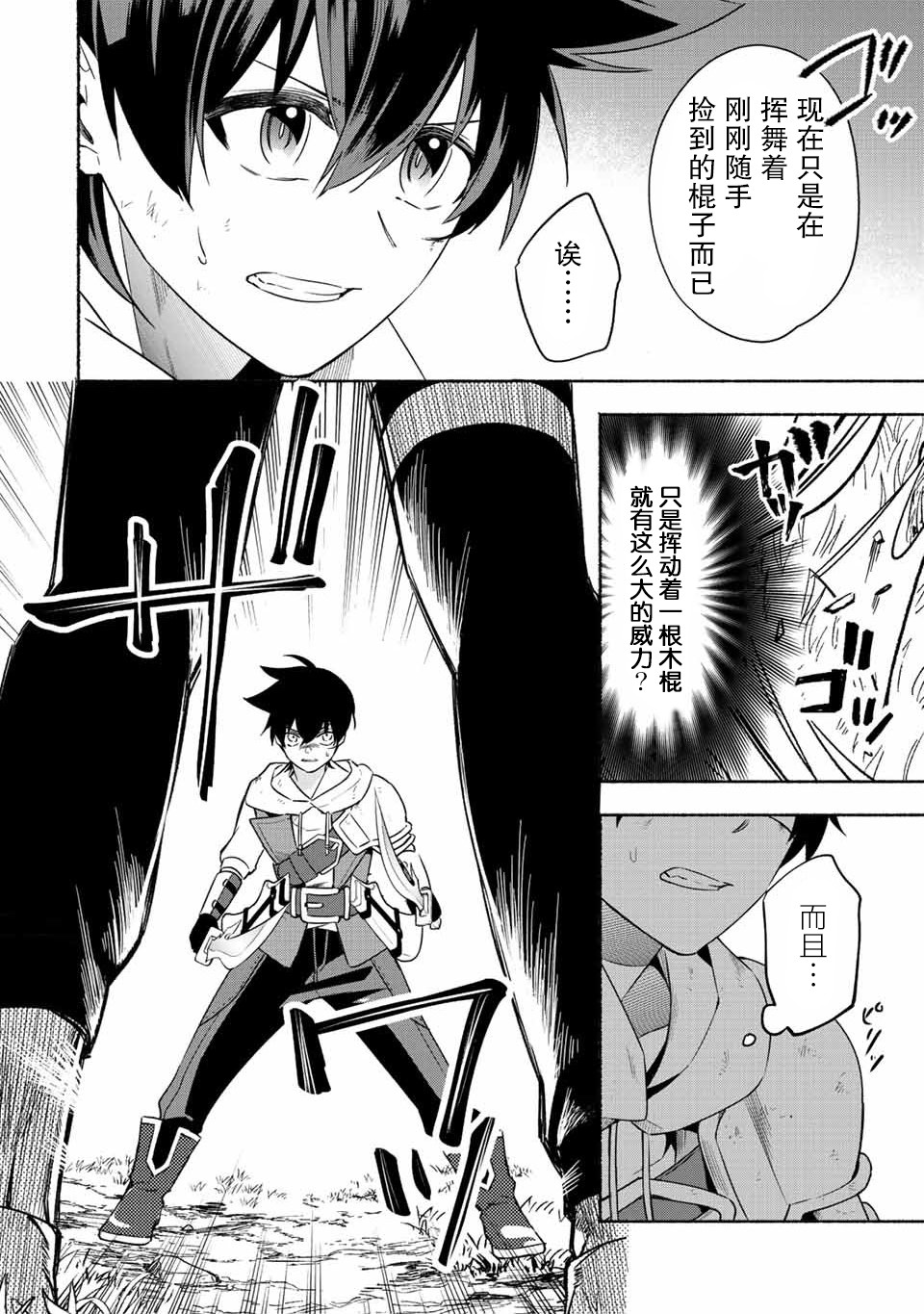 《用不死的究极技能称霸七大迷宫》漫画最新章节第26话免费下拉式在线观看章节第【3】张图片