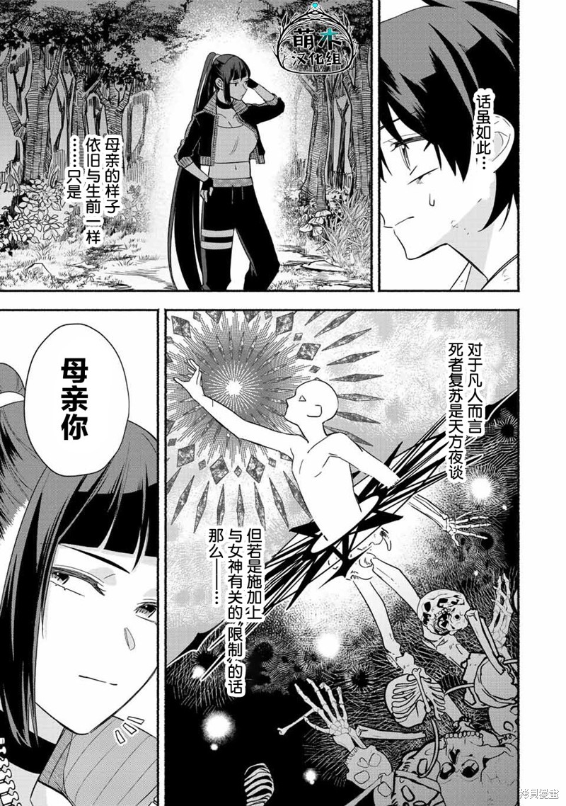 《用不死的究极技能称霸七大迷宫》漫画最新章节第24话免费下拉式在线观看章节第【5】张图片