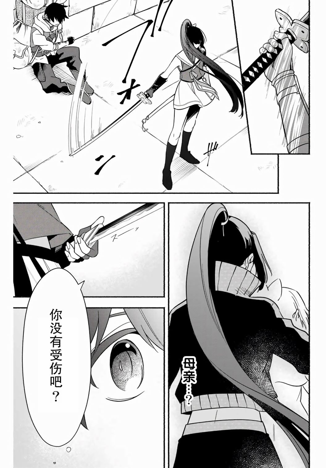 《用不死的究极技能称霸七大迷宫》漫画最新章节第11话免费下拉式在线观看章节第【7】张图片