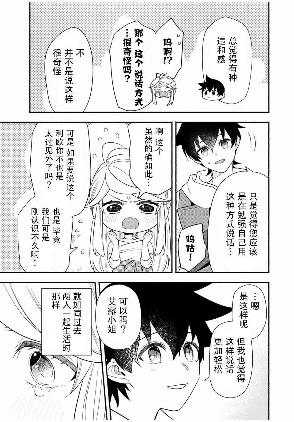 《用不死的究极技能称霸七大迷宫》漫画最新章节第17话免费下拉式在线观看章节第【3】张图片