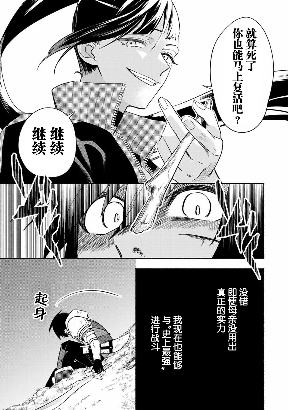 《用不死的究极技能称霸七大迷宫》漫画最新章节第27话免费下拉式在线观看章节第【4】张图片