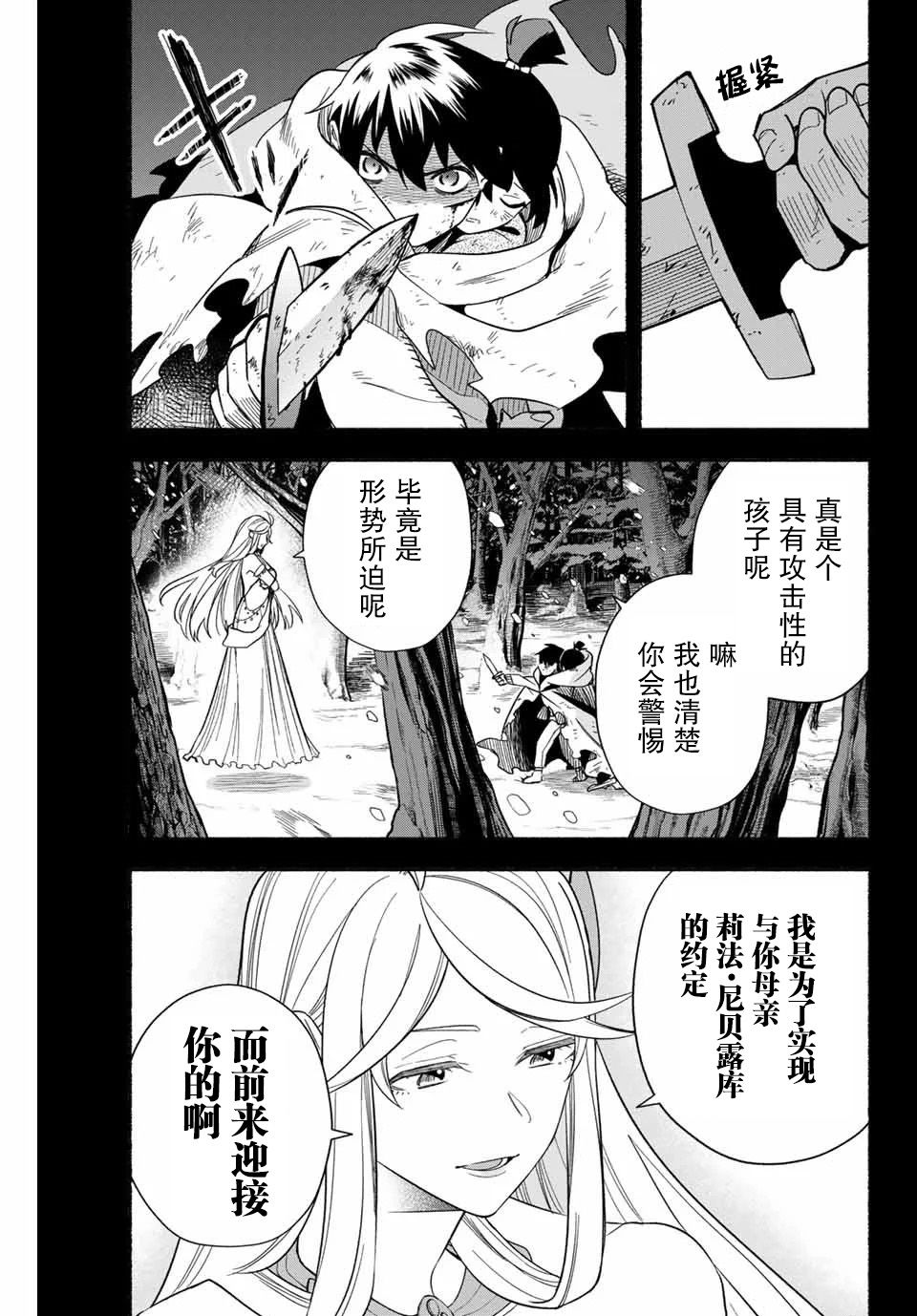 《用不死的究极技能称霸七大迷宫》漫画最新章节第3话免费下拉式在线观看章节第【9】张图片