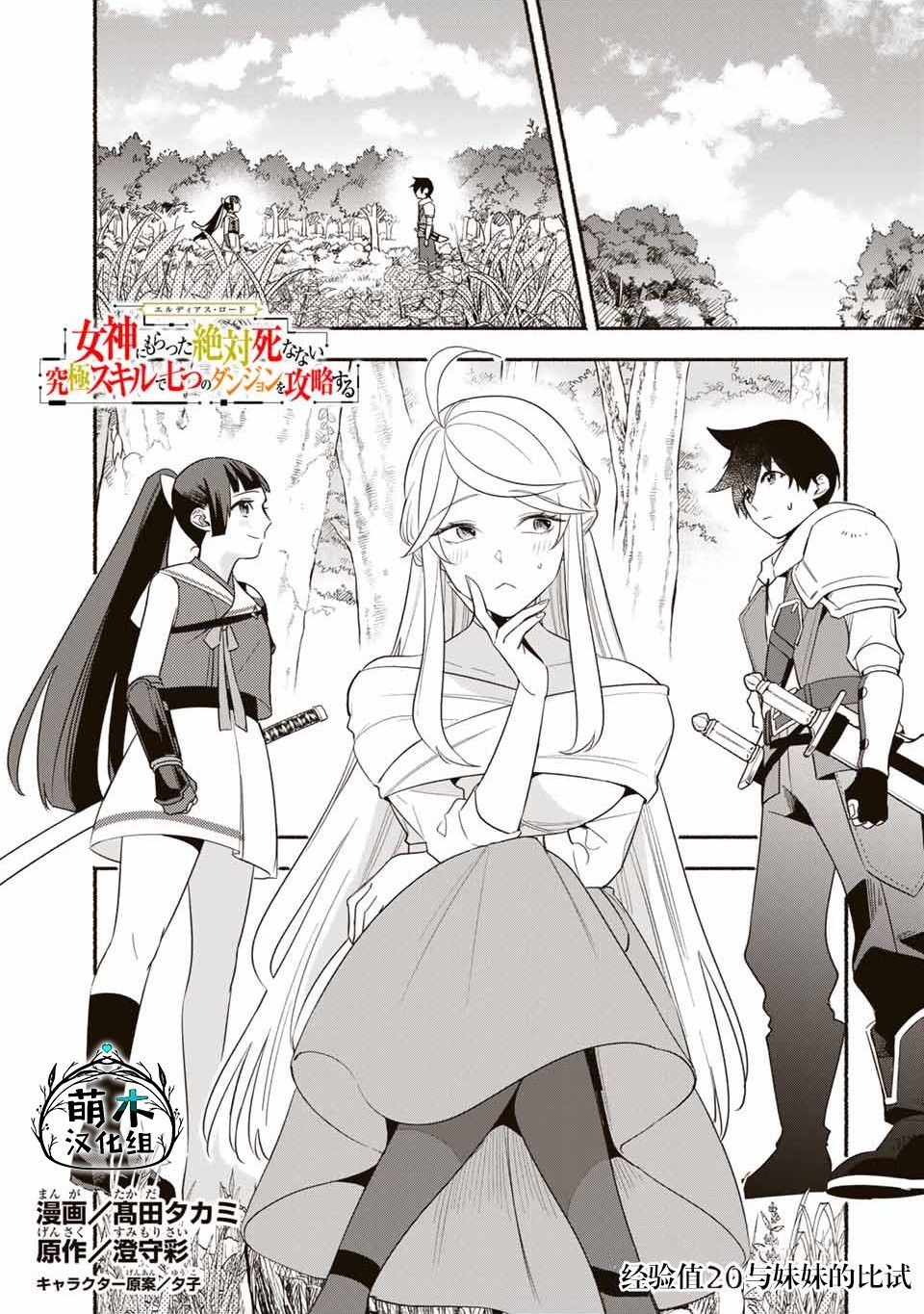 《用不死的究极技能称霸七大迷宫》漫画最新章节第20话免费下拉式在线观看章节第【1】张图片