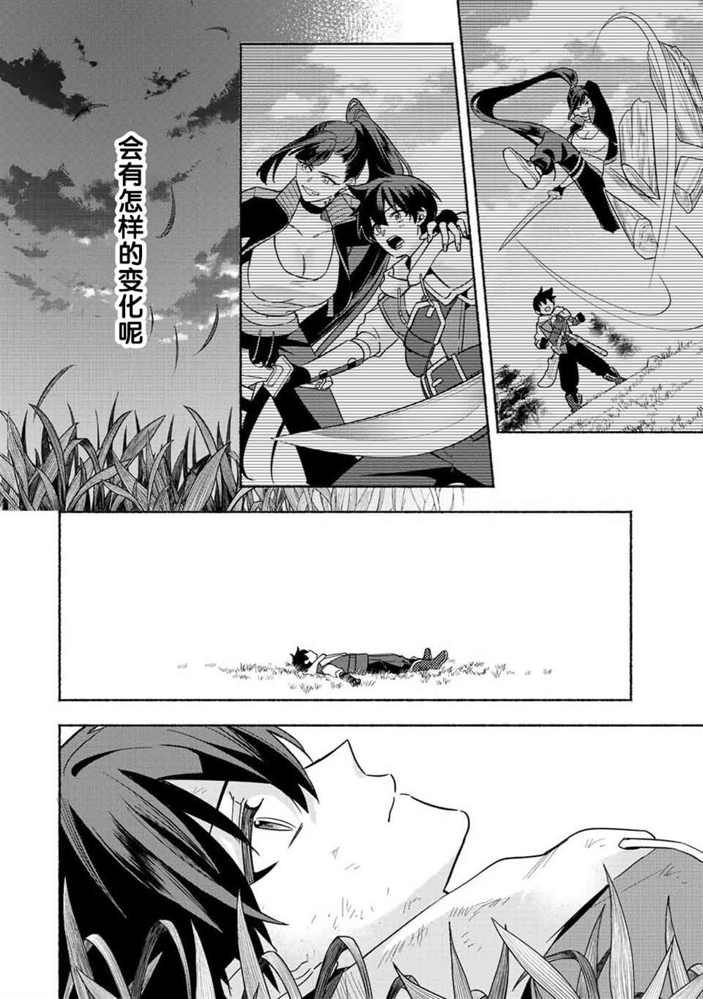 《用不死的究极技能称霸七大迷宫》漫画最新章节第23话免费下拉式在线观看章节第【7】张图片