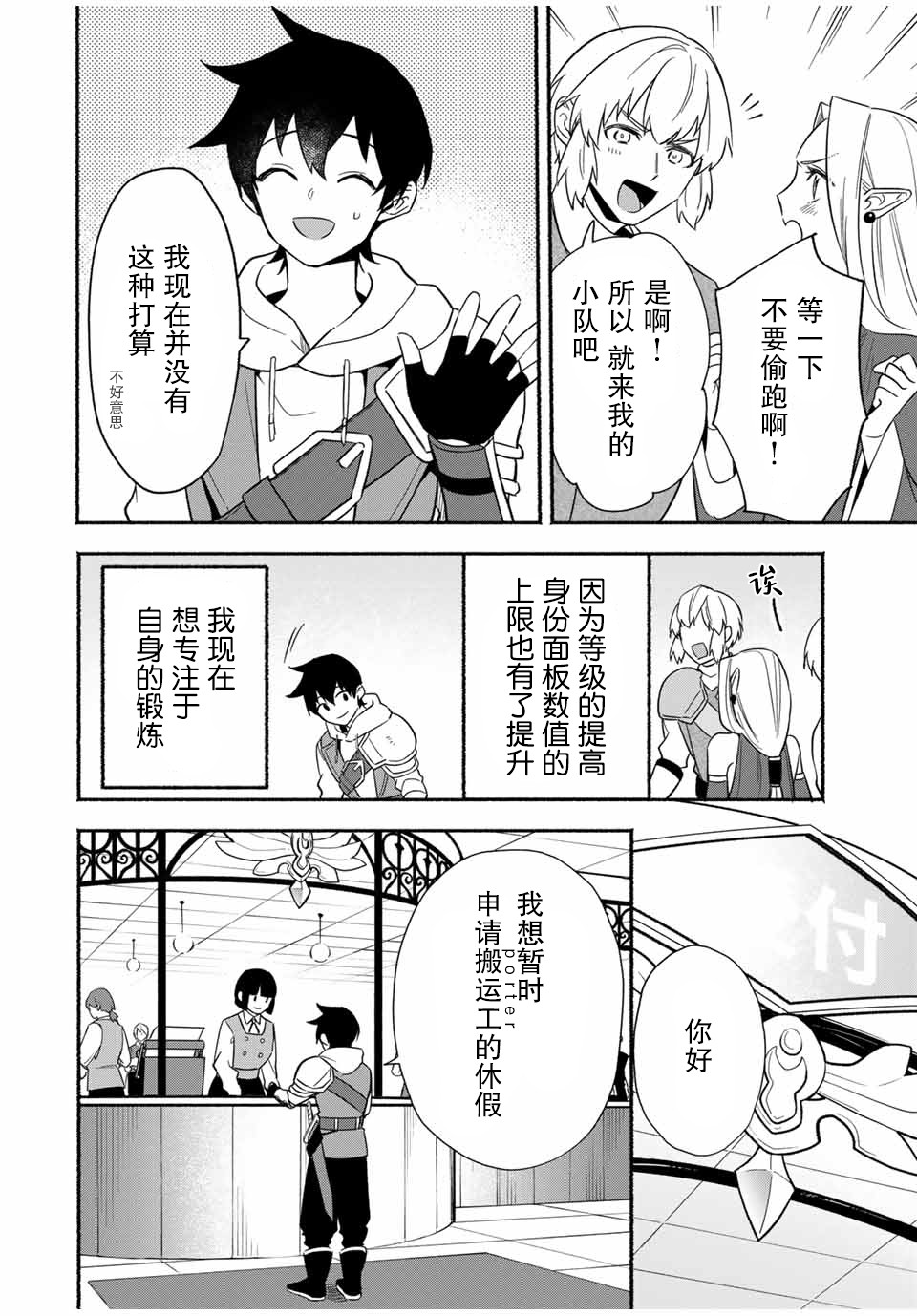 《用不死的究极技能称霸七大迷宫》漫画最新章节第15话免费下拉式在线观看章节第【2】张图片