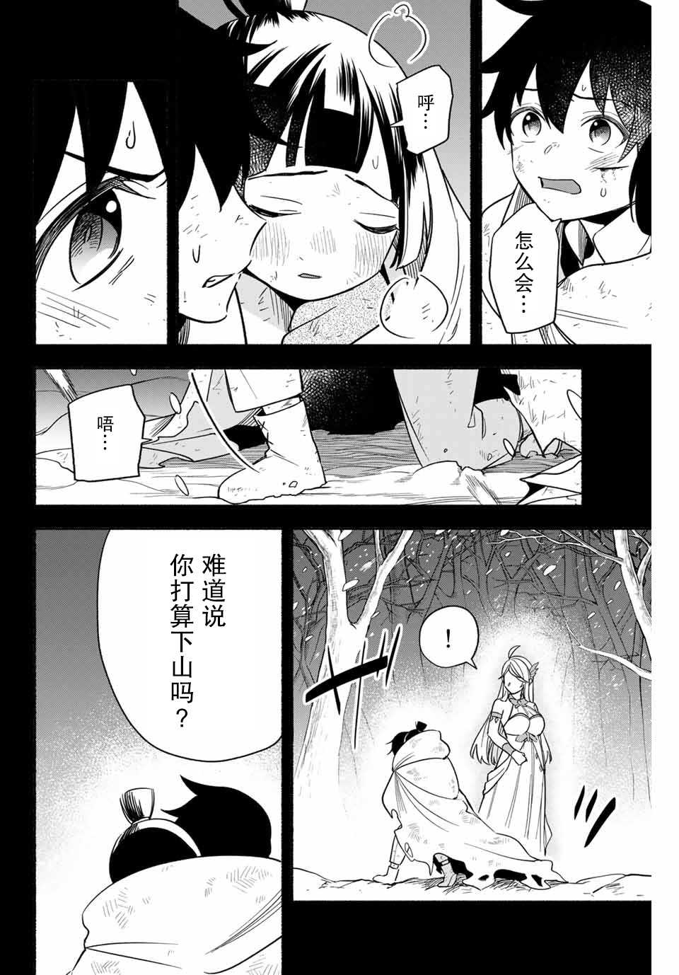 《用不死的究极技能称霸七大迷宫》漫画最新章节第4话免费下拉式在线观看章节第【10】张图片