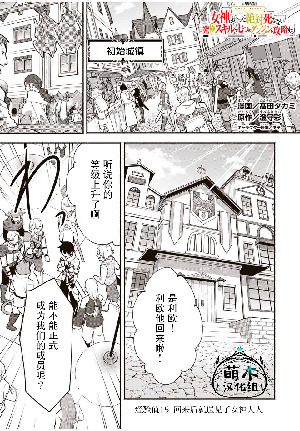 《用不死的究极技能称霸七大迷宫》漫画最新章节第15话免费下拉式在线观看章节第【1】张图片