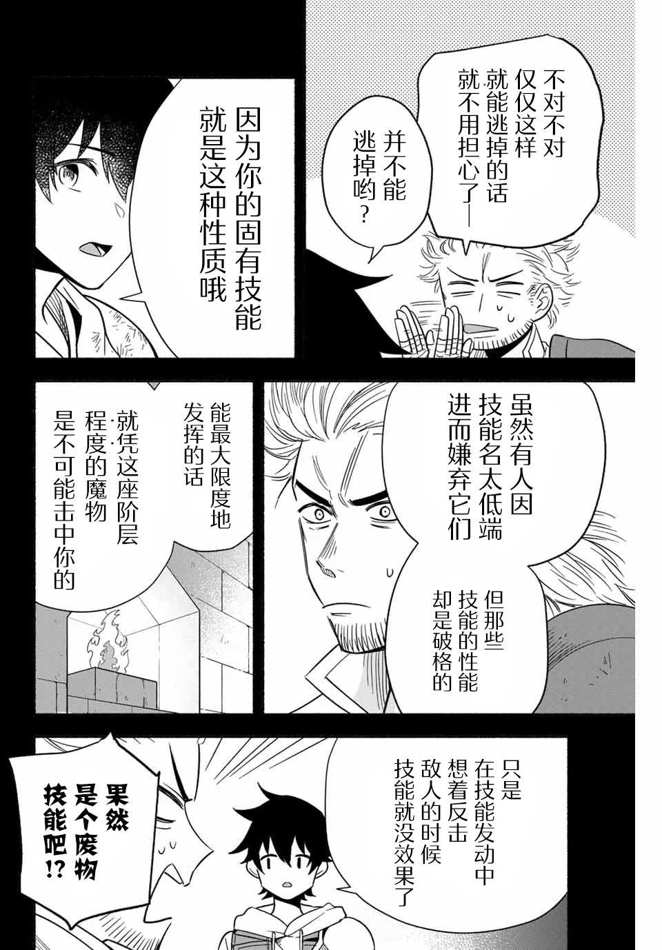 《用不死的究极技能称霸七大迷宫》漫画最新章节第2话免费下拉式在线观看章节第【23】张图片