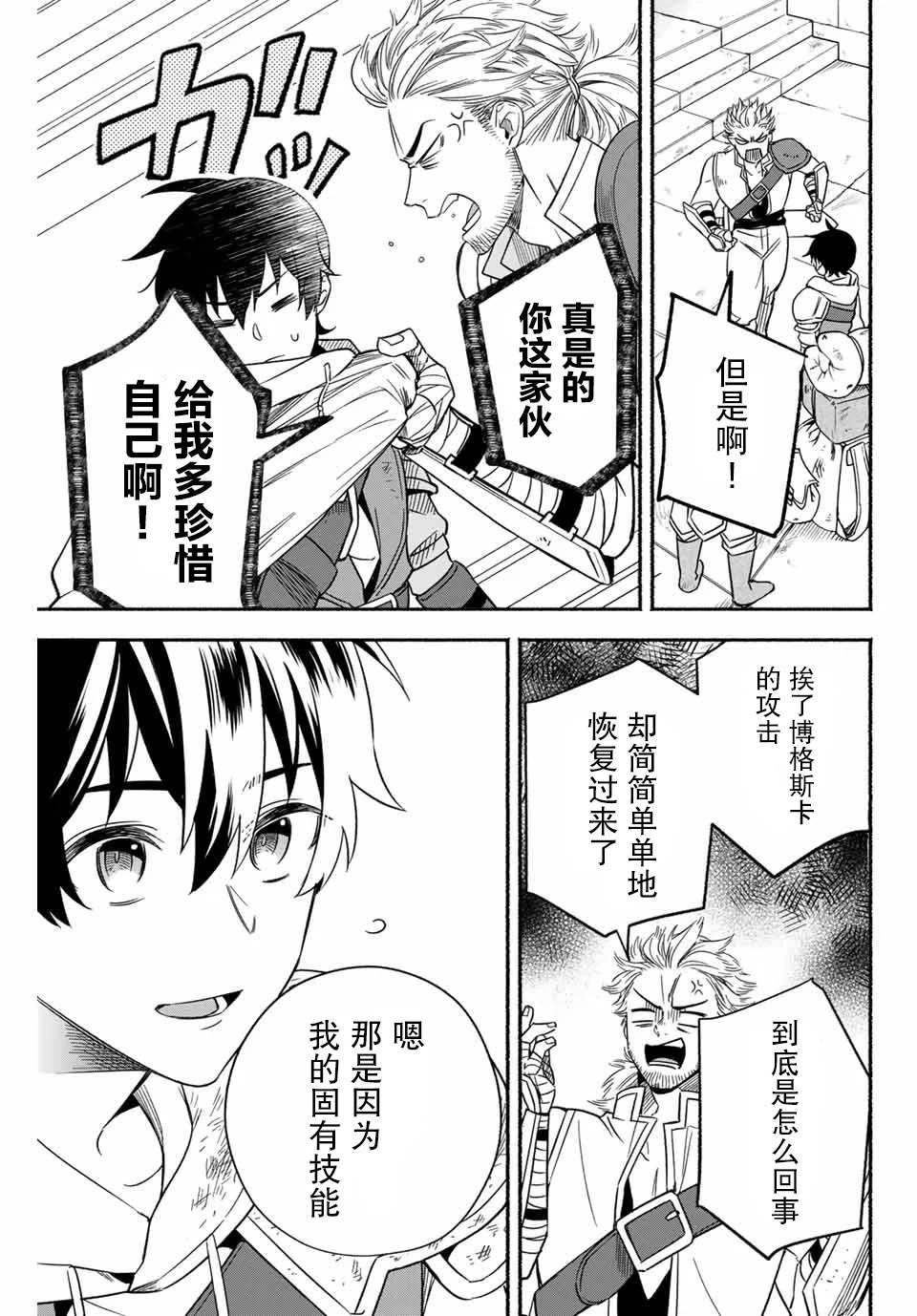 《用不死的究极技能称霸七大迷宫》漫画最新章节第2话免费下拉式在线观看章节第【2】张图片