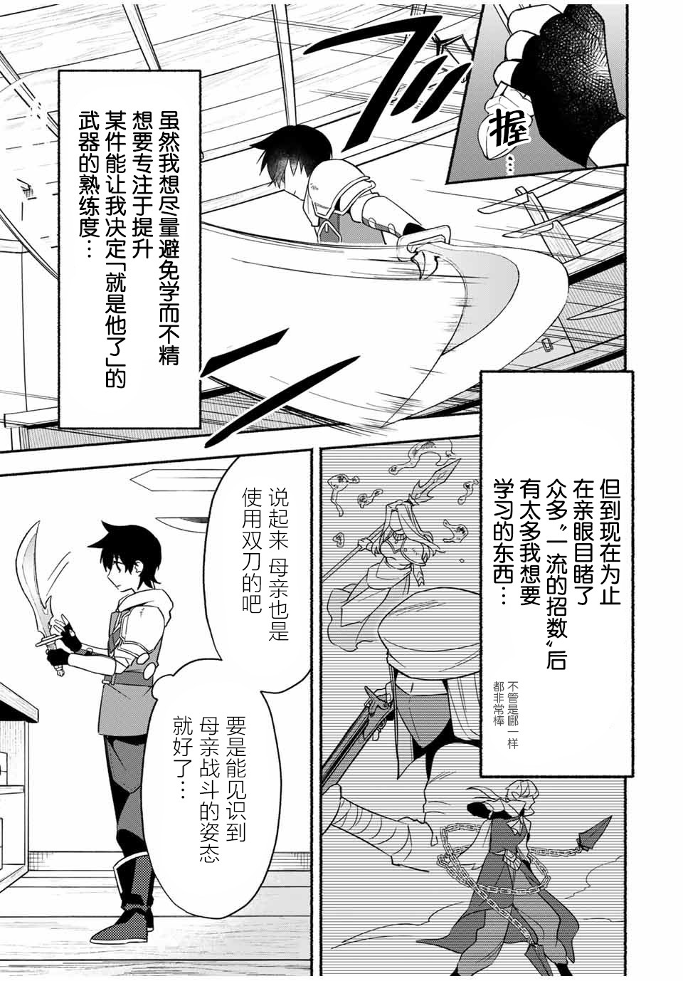 《用不死的究极技能称霸七大迷宫》漫画最新章节第19话免费下拉式在线观看章节第【2】张图片