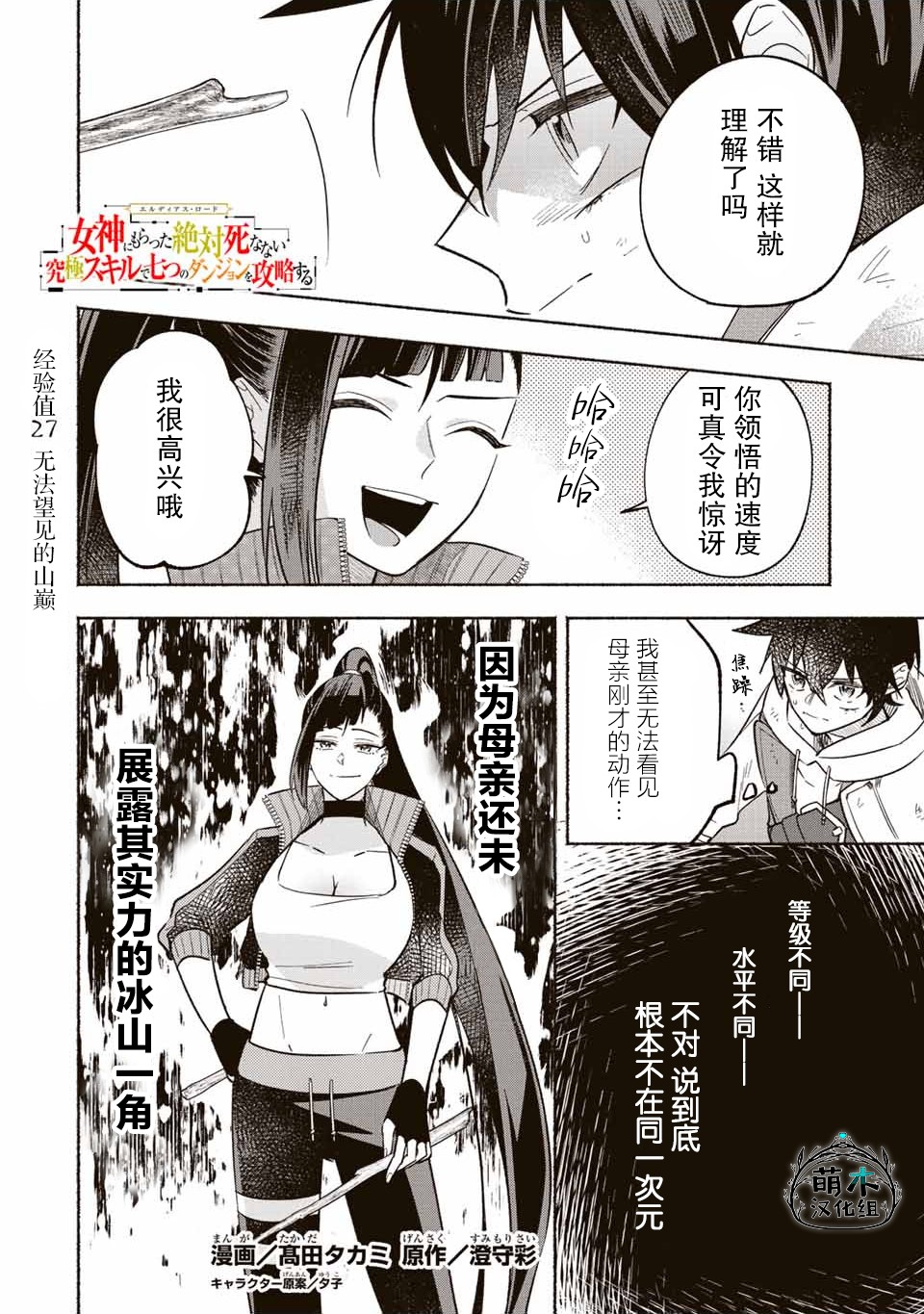 《用不死的究极技能称霸七大迷宫》漫画最新章节第27话免费下拉式在线观看章节第【1】张图片