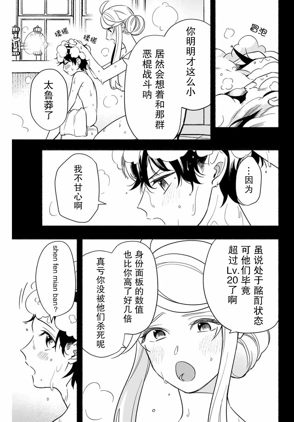 《用不死的究极技能称霸七大迷宫》漫画最新章节第6话免费下拉式在线观看章节第【11】张图片