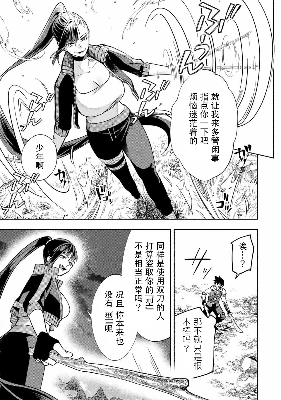 《用不死的究极技能称霸七大迷宫》漫画最新章节第26话免费下拉式在线观看章节第【2】张图片