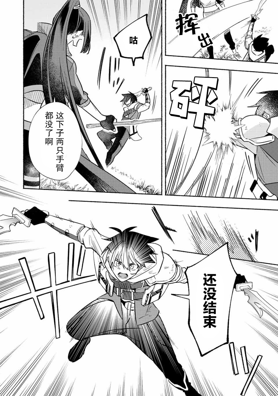 《用不死的究极技能称霸七大迷宫》漫画最新章节第27话免费下拉式在线观看章节第【7】张图片