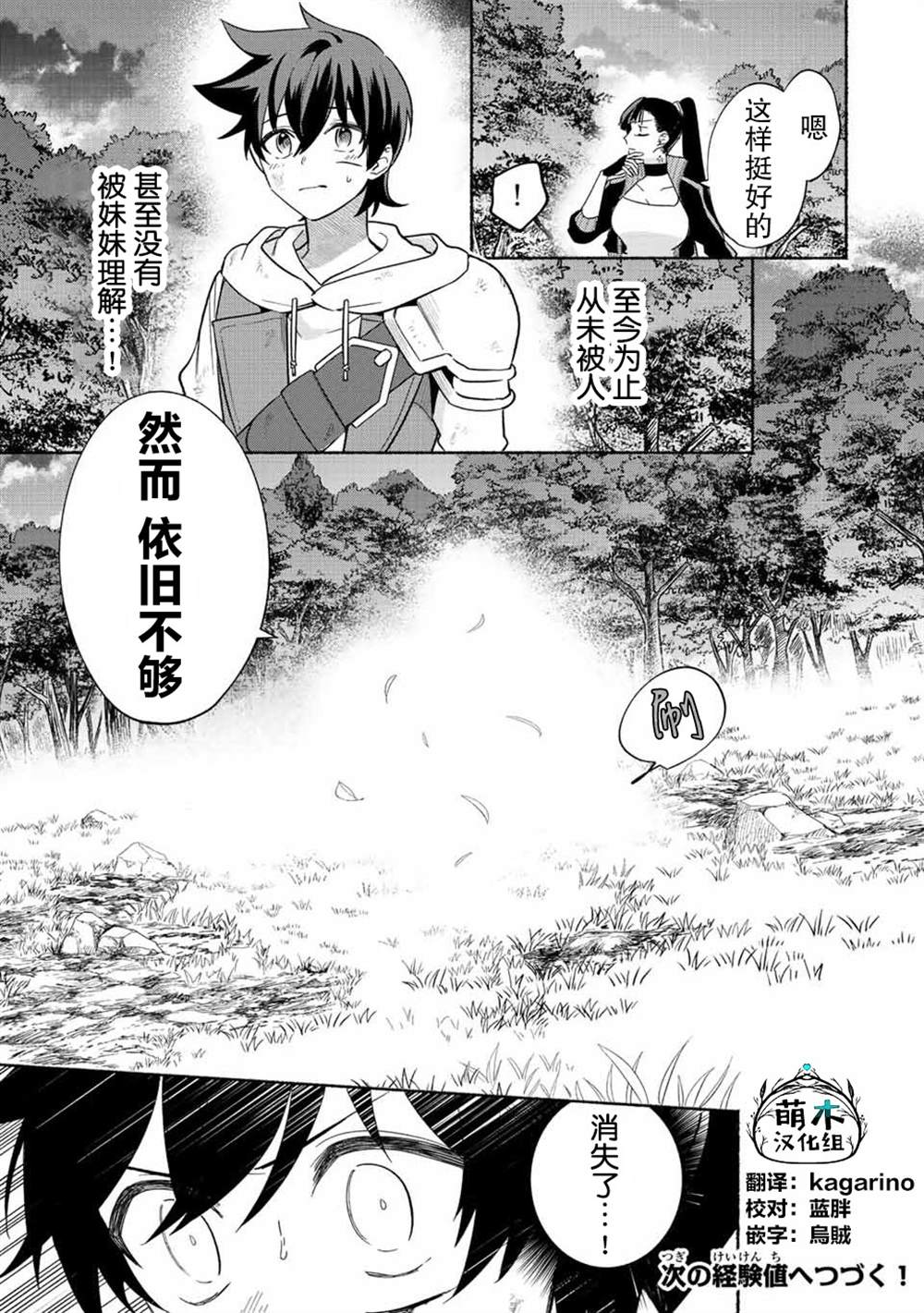 《用不死的究极技能称霸七大迷宫》漫画最新章节第25话免费下拉式在线观看章节第【14】张图片