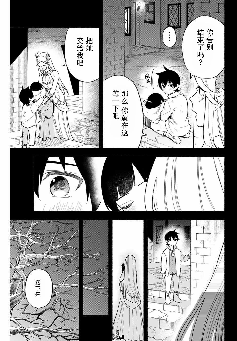 《用不死的究极技能称霸七大迷宫》漫画最新章节第6话免费下拉式在线观看章节第【3】张图片