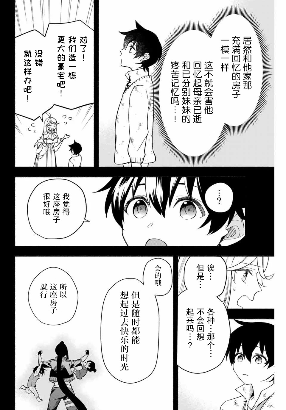 《用不死的究极技能称霸七大迷宫》漫画最新章节第6话免费下拉式在线观看章节第【8】张图片