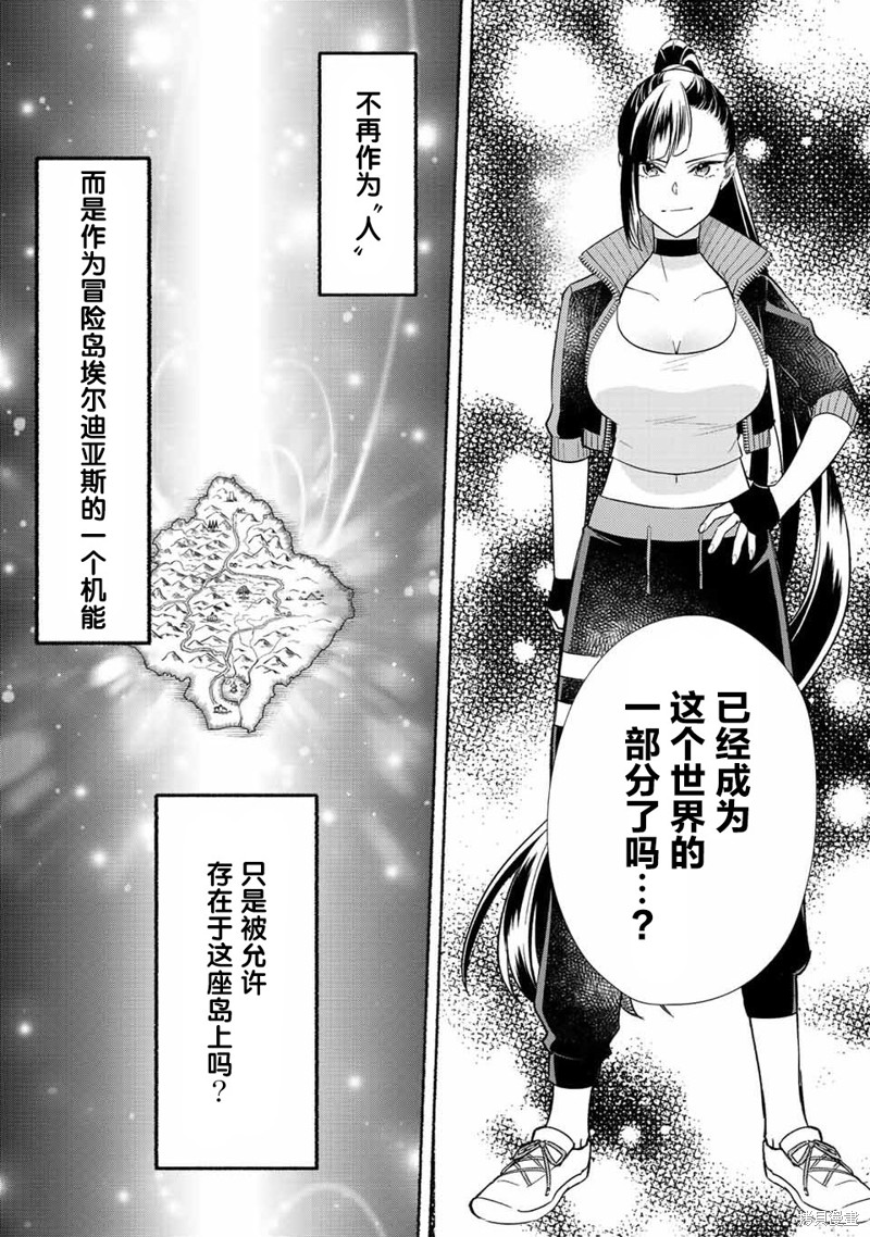 《用不死的究极技能称霸七大迷宫》漫画最新章节第24话免费下拉式在线观看章节第【6】张图片