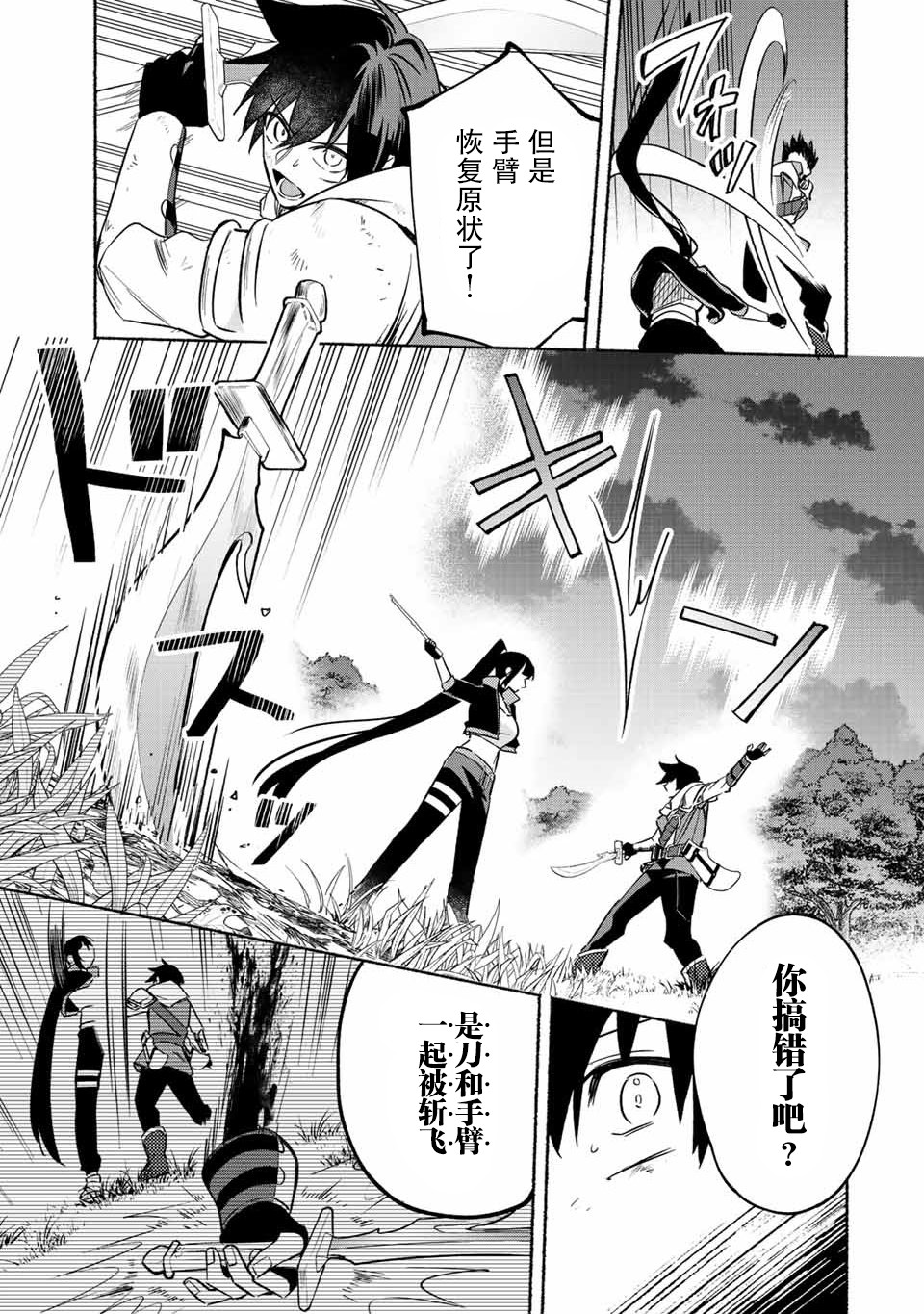 《用不死的究极技能称霸七大迷宫》漫画最新章节第27话免费下拉式在线观看章节第【8】张图片