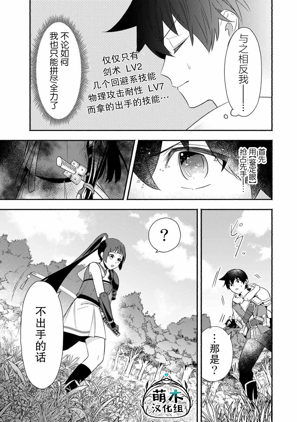 《用不死的究极技能称霸七大迷宫》漫画最新章节第20话免费下拉式在线观看章节第【5】张图片