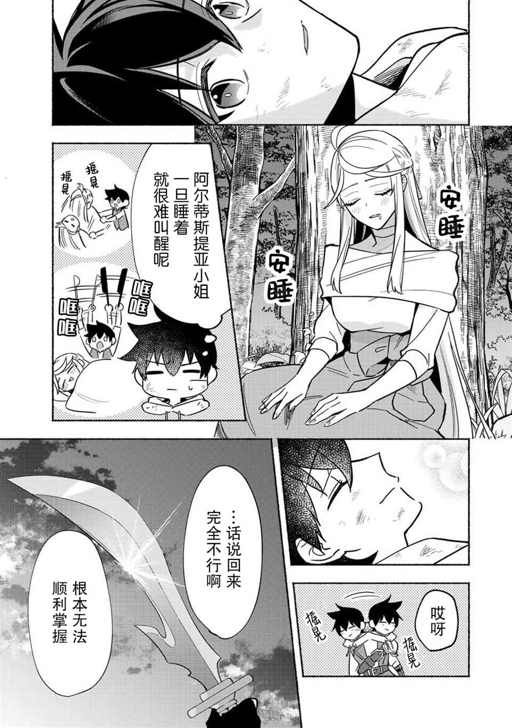 《用不死的究极技能称霸七大迷宫》漫画最新章节第23话免费下拉式在线观看章节第【4】张图片