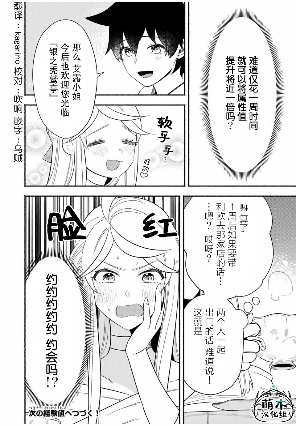 《用不死的究极技能称霸七大迷宫》漫画最新章节第16话免费下拉式在线观看章节第【10】张图片