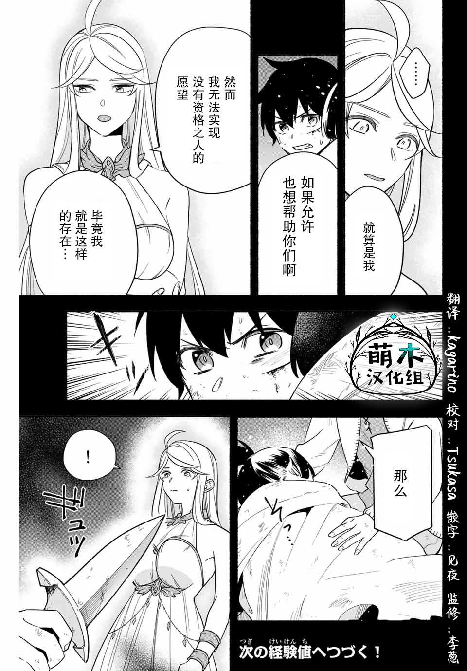 《用不死的究极技能称霸七大迷宫》漫画最新章节第4话免费下拉式在线观看章节第【13】张图片