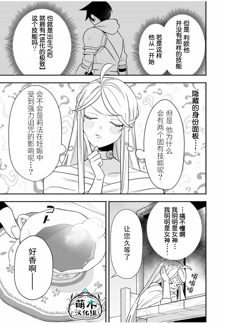 《用不死的究极技能称霸七大迷宫》漫画最新章节第16话免费下拉式在线观看章节第【5】张图片