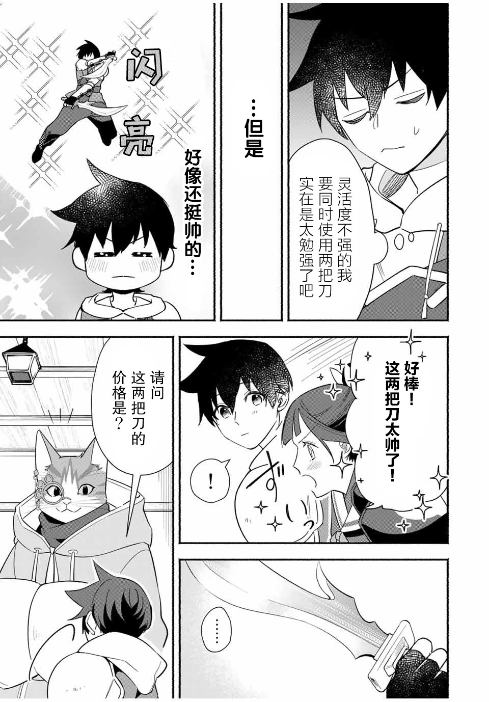 《用不死的究极技能称霸七大迷宫》漫画最新章节第19话免费下拉式在线观看章节第【4】张图片