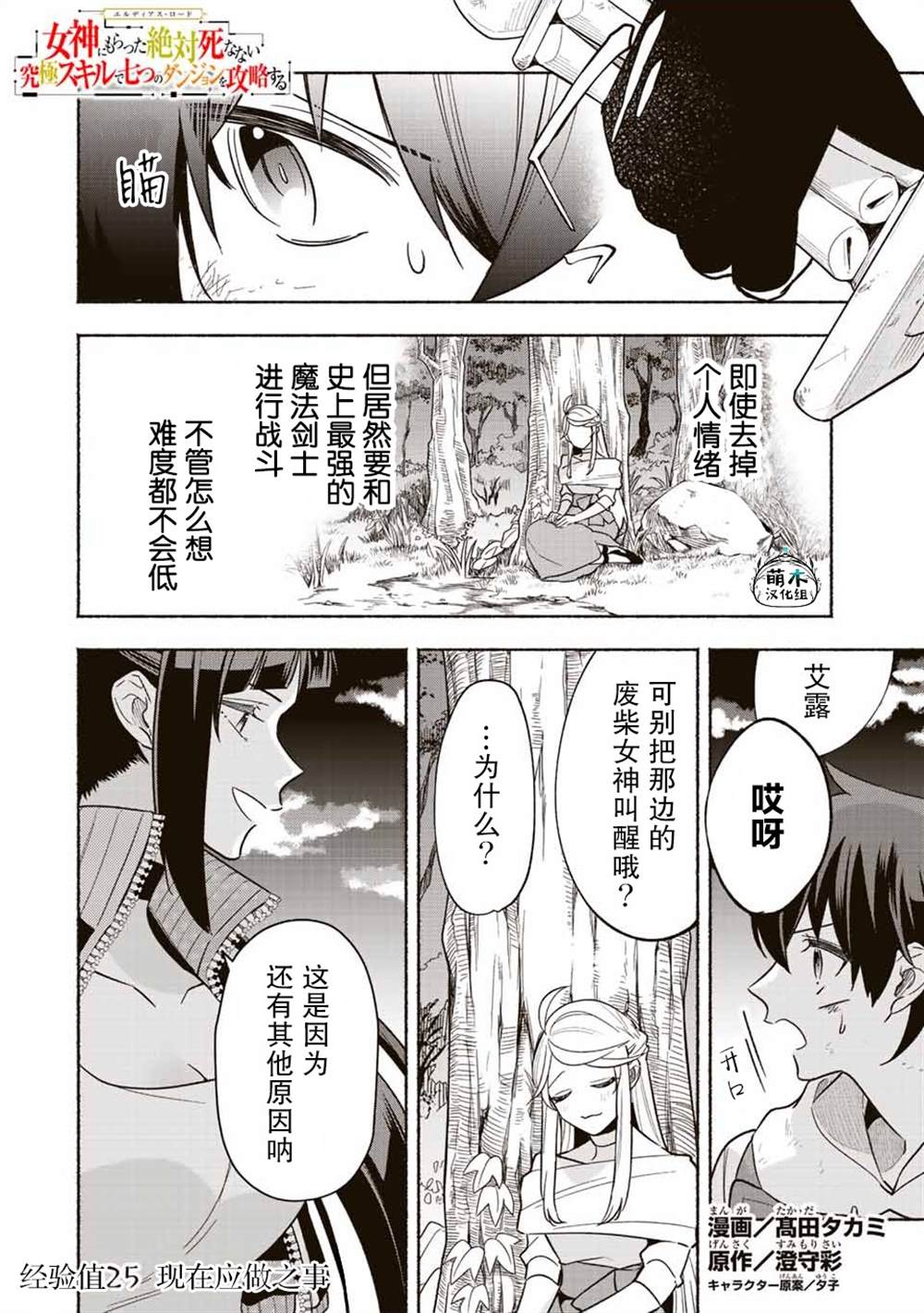 《用不死的究极技能称霸七大迷宫》漫画最新章节第25话免费下拉式在线观看章节第【1】张图片