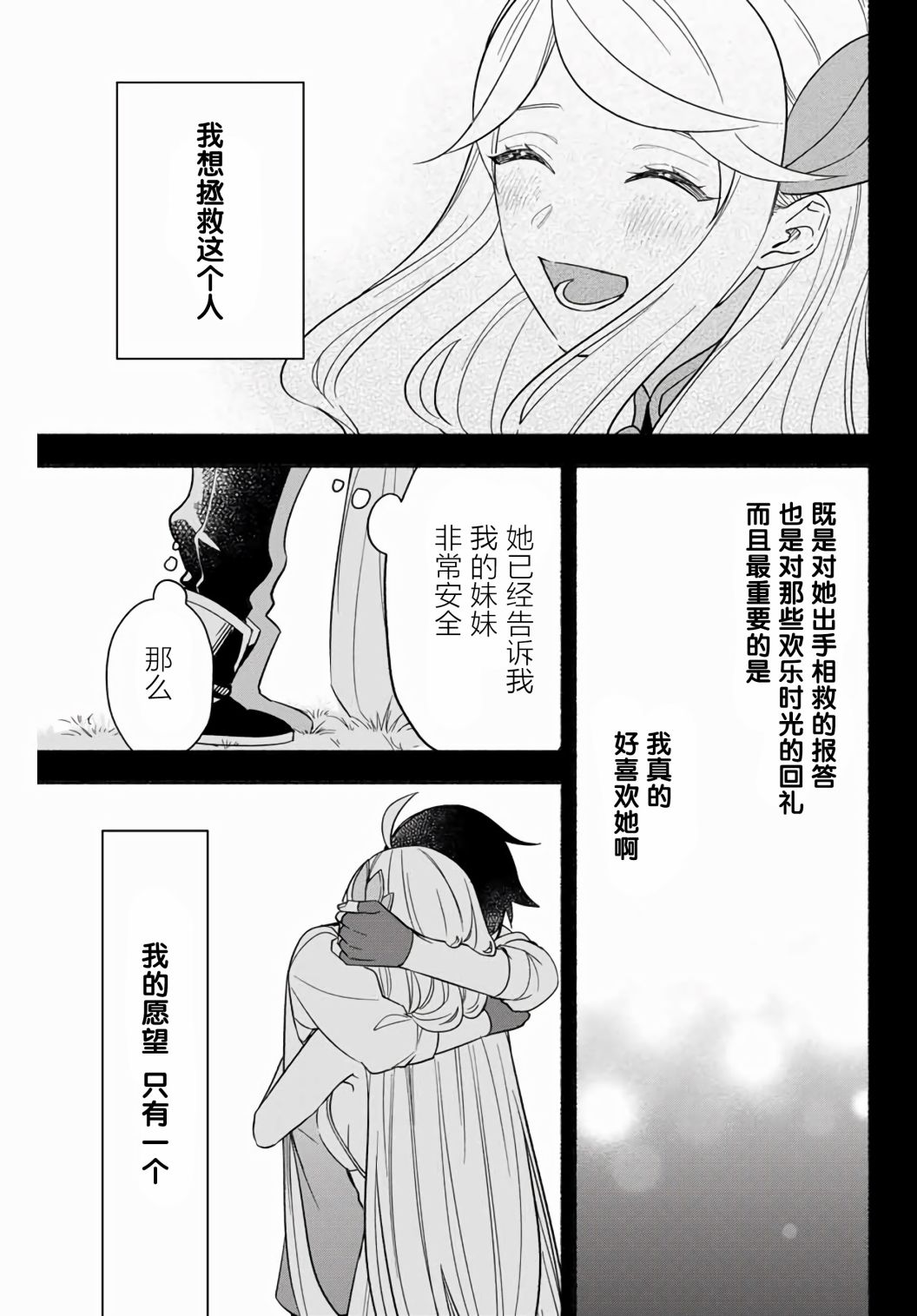 《用不死的究极技能称霸七大迷宫》漫画最新章节第10话免费下拉式在线观看章节第【7】张图片