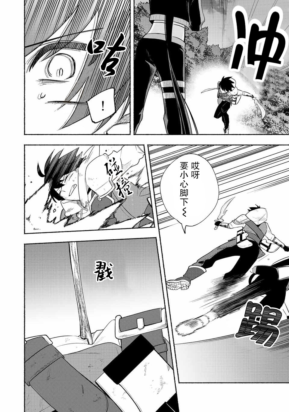 《用不死的究极技能称霸七大迷宫》漫画最新章节第27话免费下拉式在线观看章节第【5】张图片