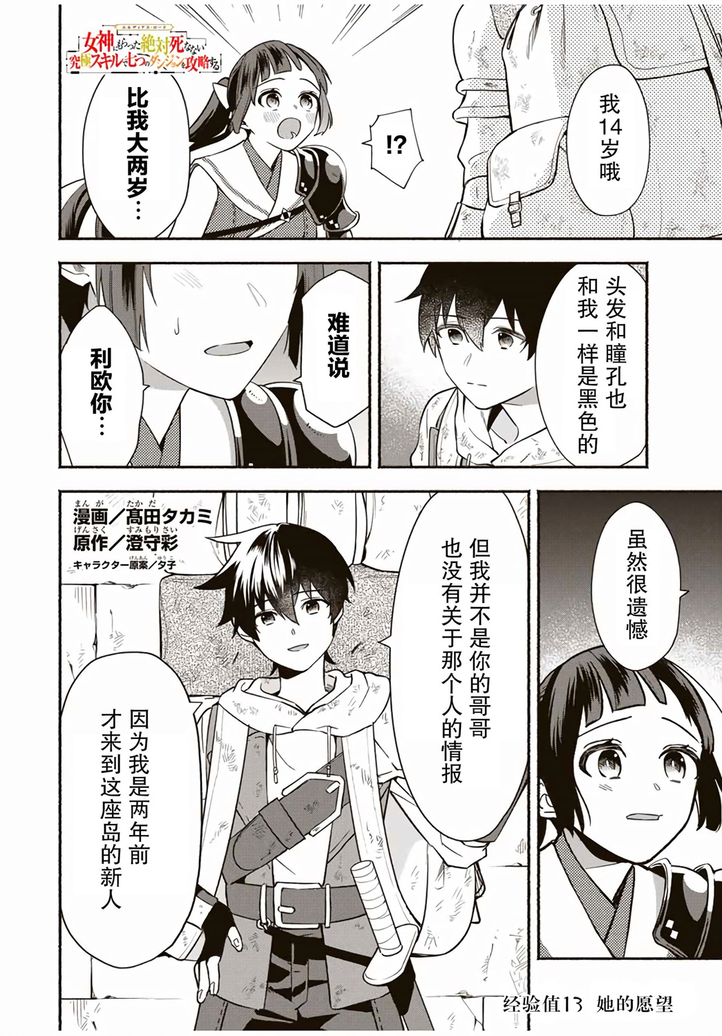 《用不死的究极技能称霸七大迷宫》漫画最新章节第13话免费下拉式在线观看章节第【1】张图片