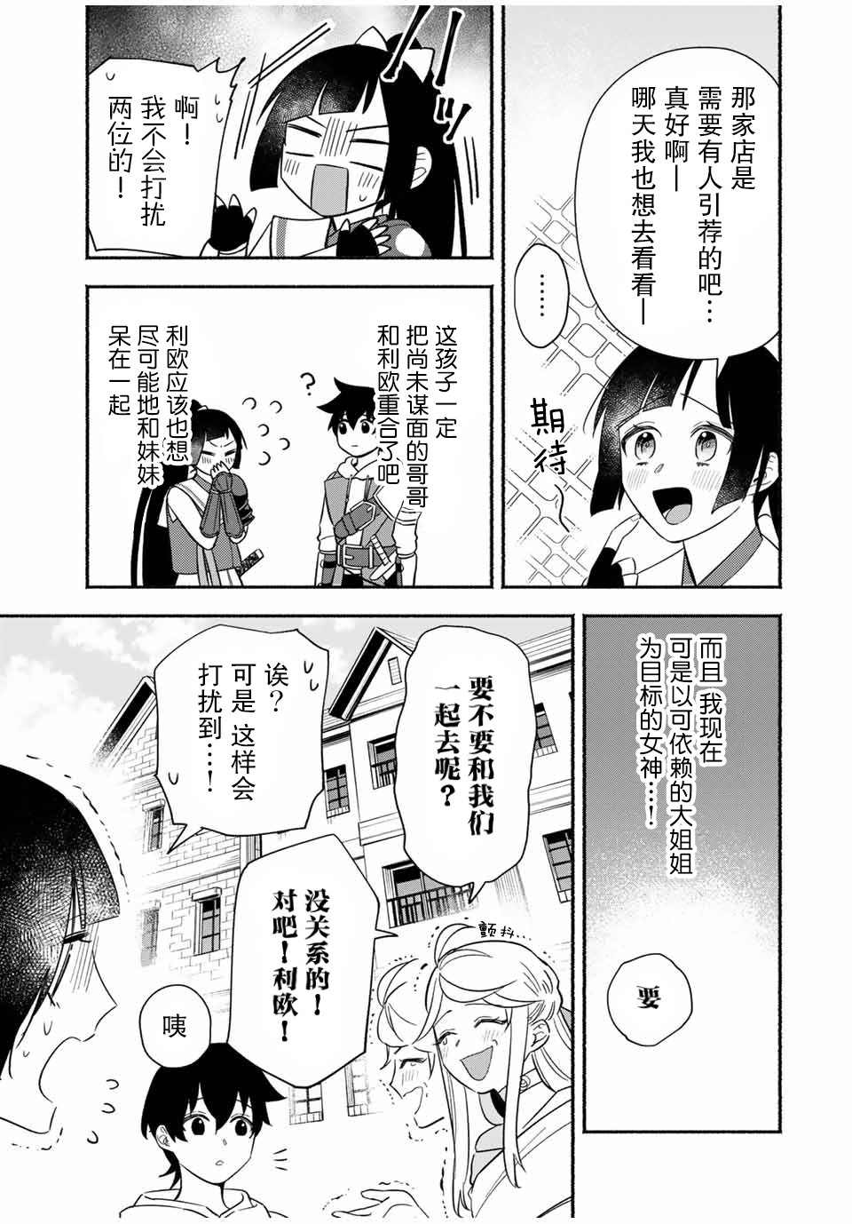 《用不死的究极技能称霸七大迷宫》漫画最新章节第17话免费下拉式在线观看章节第【9】张图片