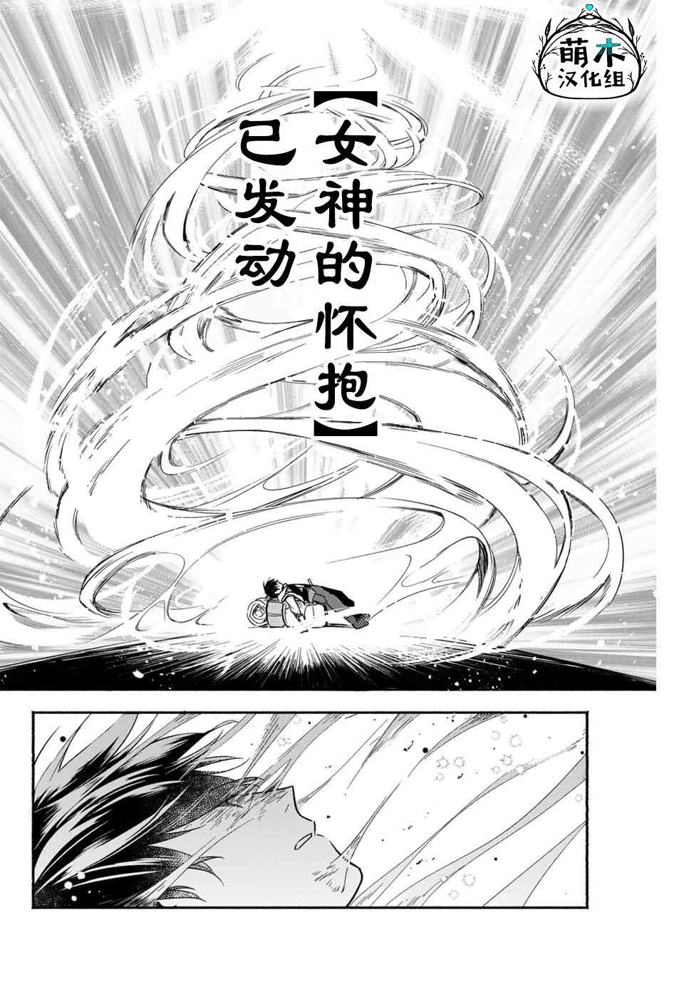 《用不死的究极技能称霸七大迷宫》漫画最新章节第1话免费下拉式在线观看章节第【30】张图片