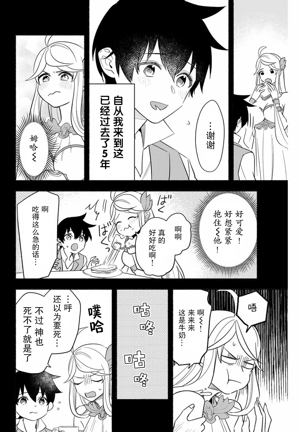 《用不死的究极技能称霸七大迷宫》漫画最新章节第8话免费下拉式在线观看章节第【2】张图片