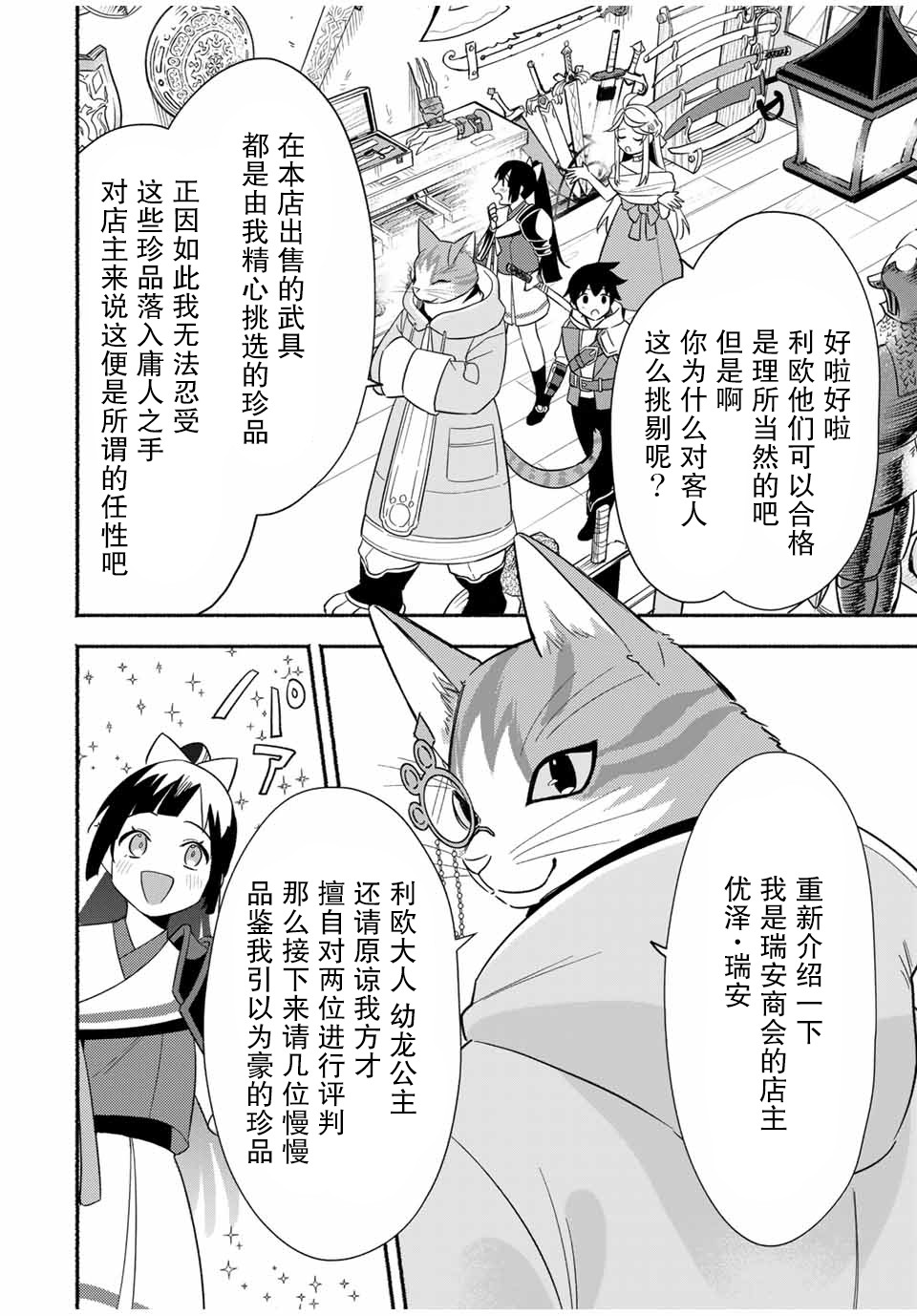 《用不死的究极技能称霸七大迷宫》漫画最新章节第18话免费下拉式在线观看章节第【2】张图片