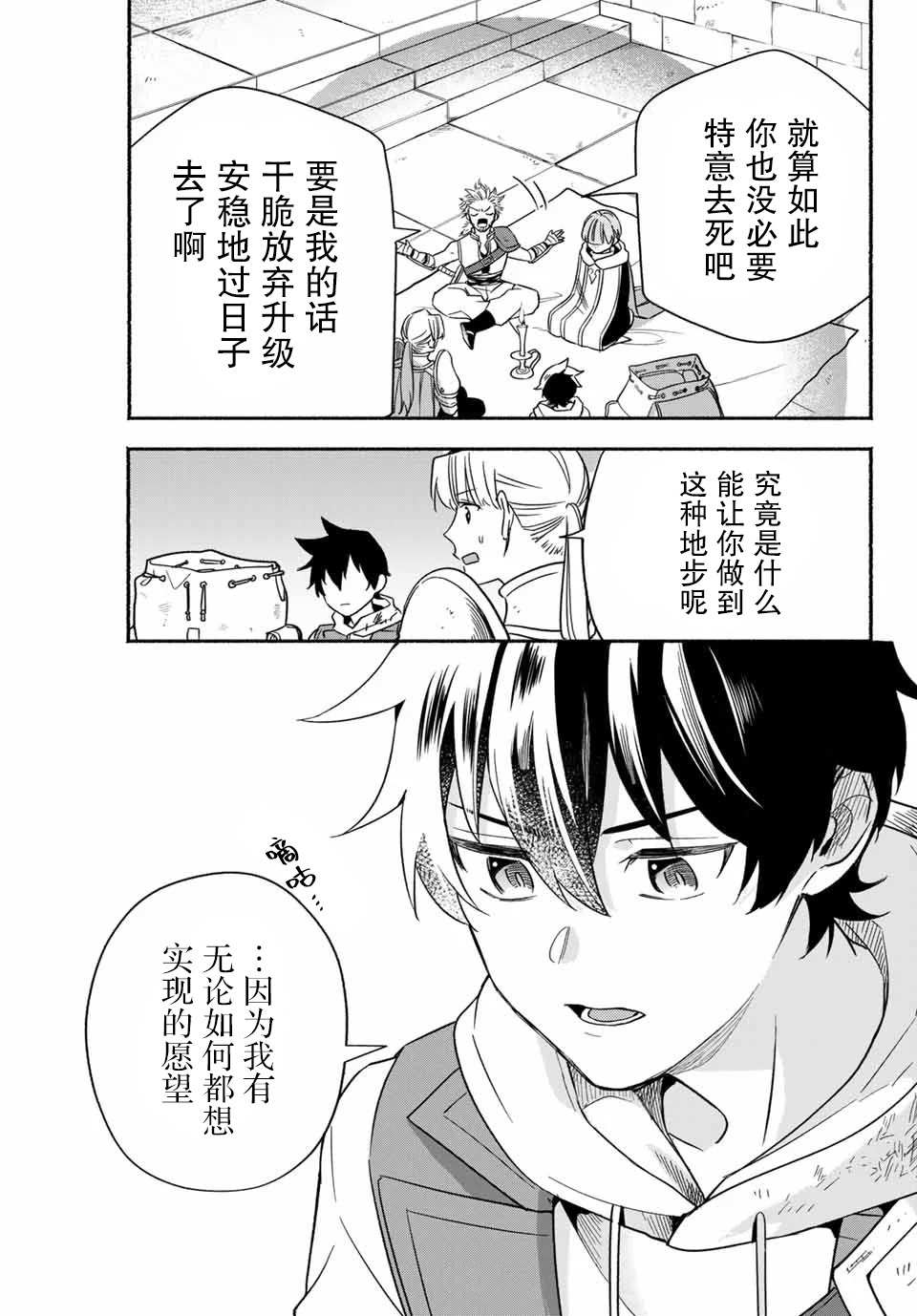 《用不死的究极技能称霸七大迷宫》漫画最新章节第2话免费下拉式在线观看章节第【4】张图片