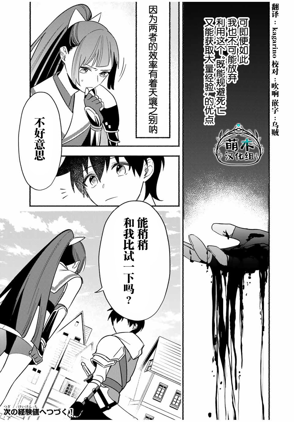 《用不死的究极技能称霸七大迷宫》漫画最新章节第19话免费下拉式在线观看章节第【10】张图片