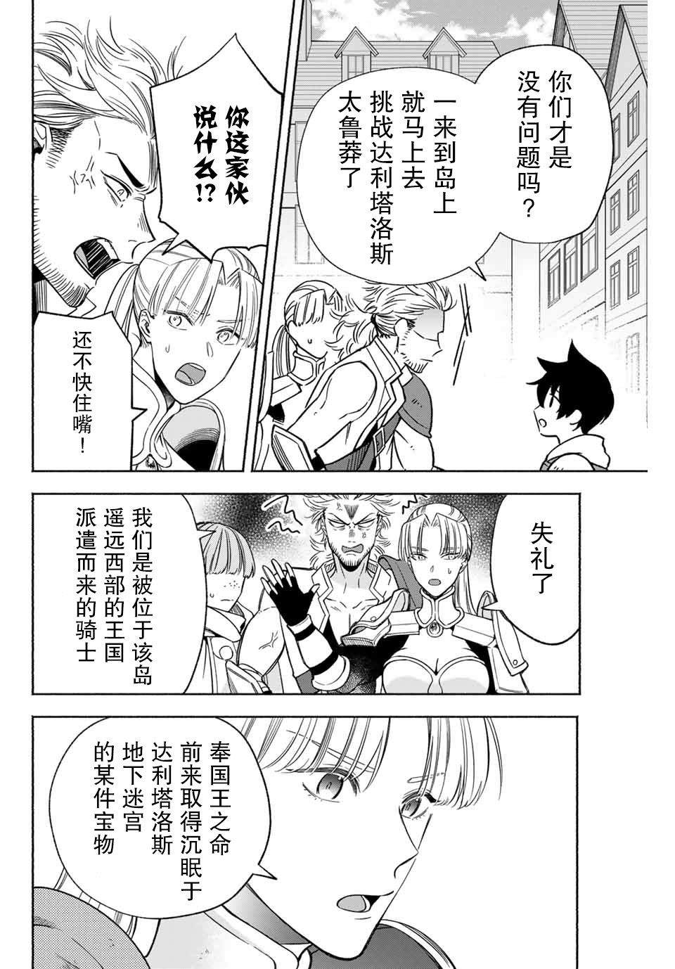 《用不死的究极技能称霸七大迷宫》漫画最新章节第1话免费下拉式在线观看章节第【10】张图片