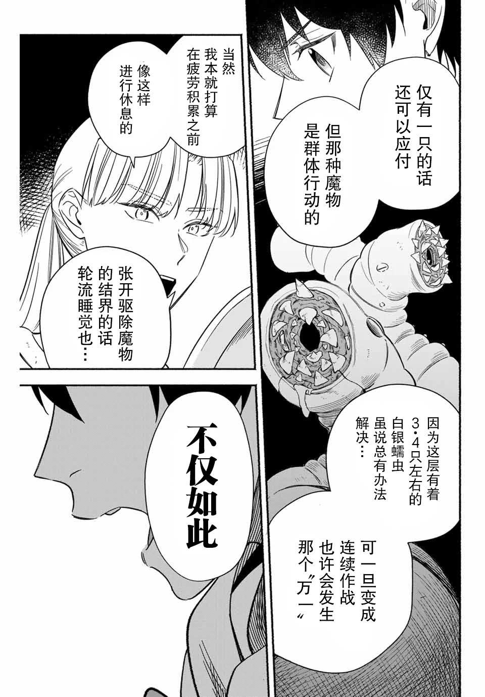 《用不死的究极技能称霸七大迷宫》漫画最新章节第2话免费下拉式在线观看章节第【6】张图片