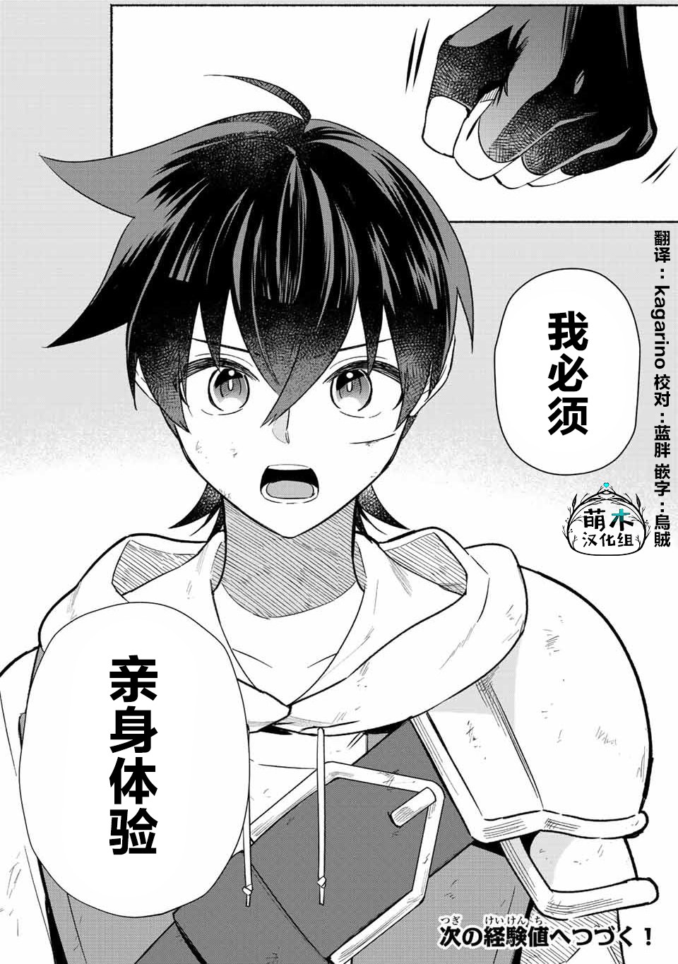 《用不死的究极技能称霸七大迷宫》漫画最新章节第27话免费下拉式在线观看章节第【11】张图片