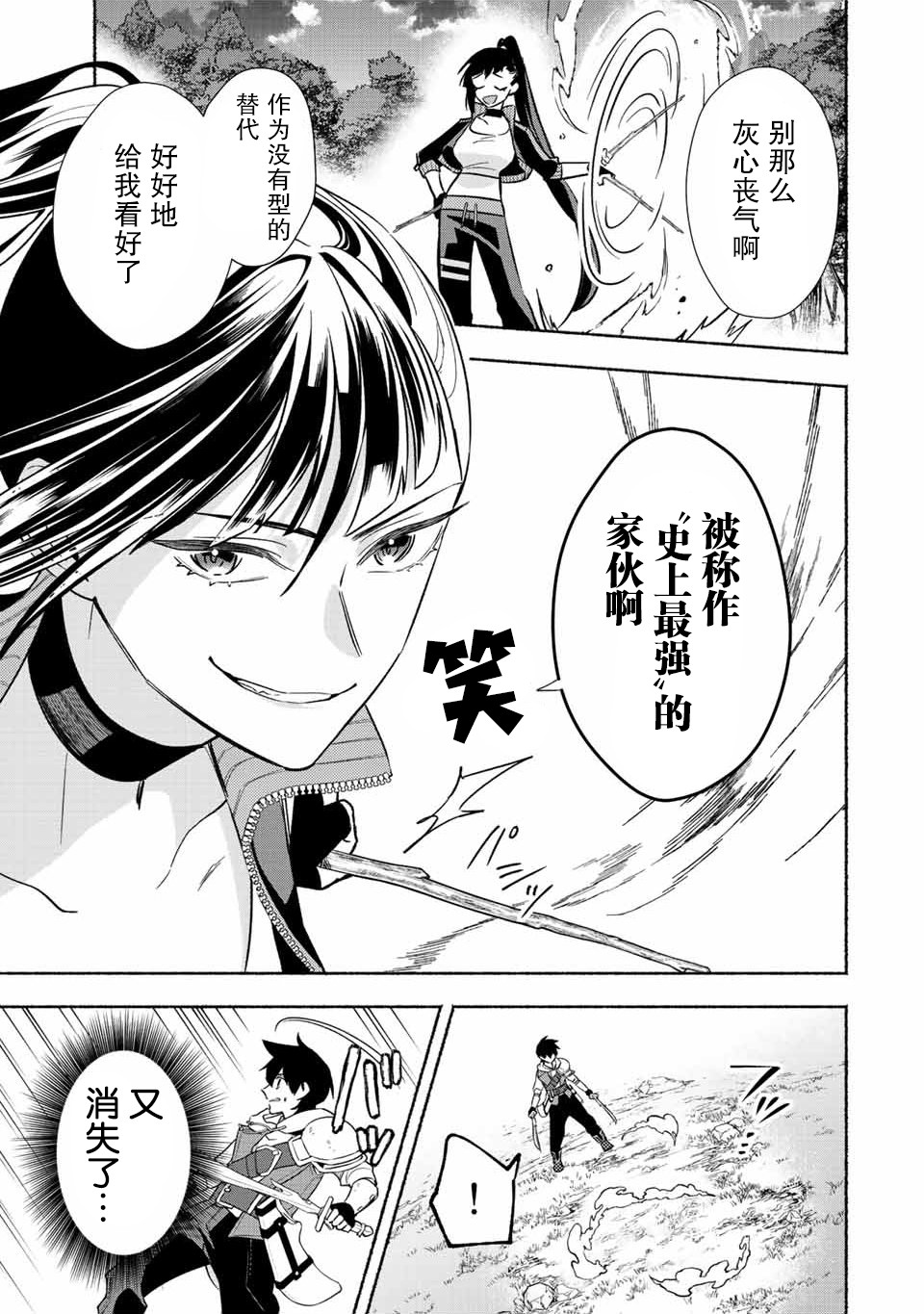 《用不死的究极技能称霸七大迷宫》漫画最新章节第26话免费下拉式在线观看章节第【4】张图片