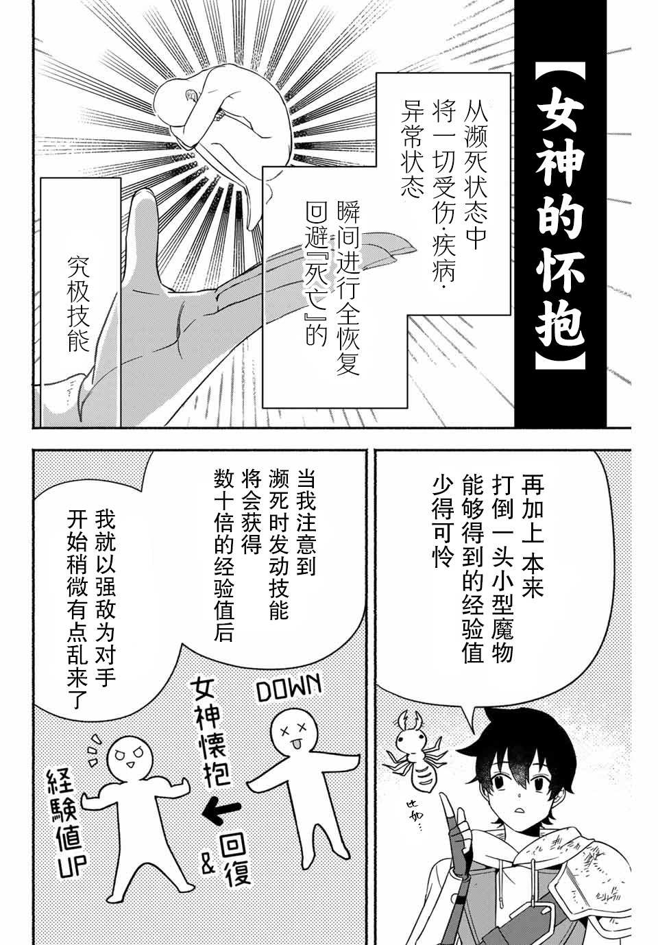 《用不死的究极技能称霸七大迷宫》漫画最新章节第2话免费下拉式在线观看章节第【3】张图片