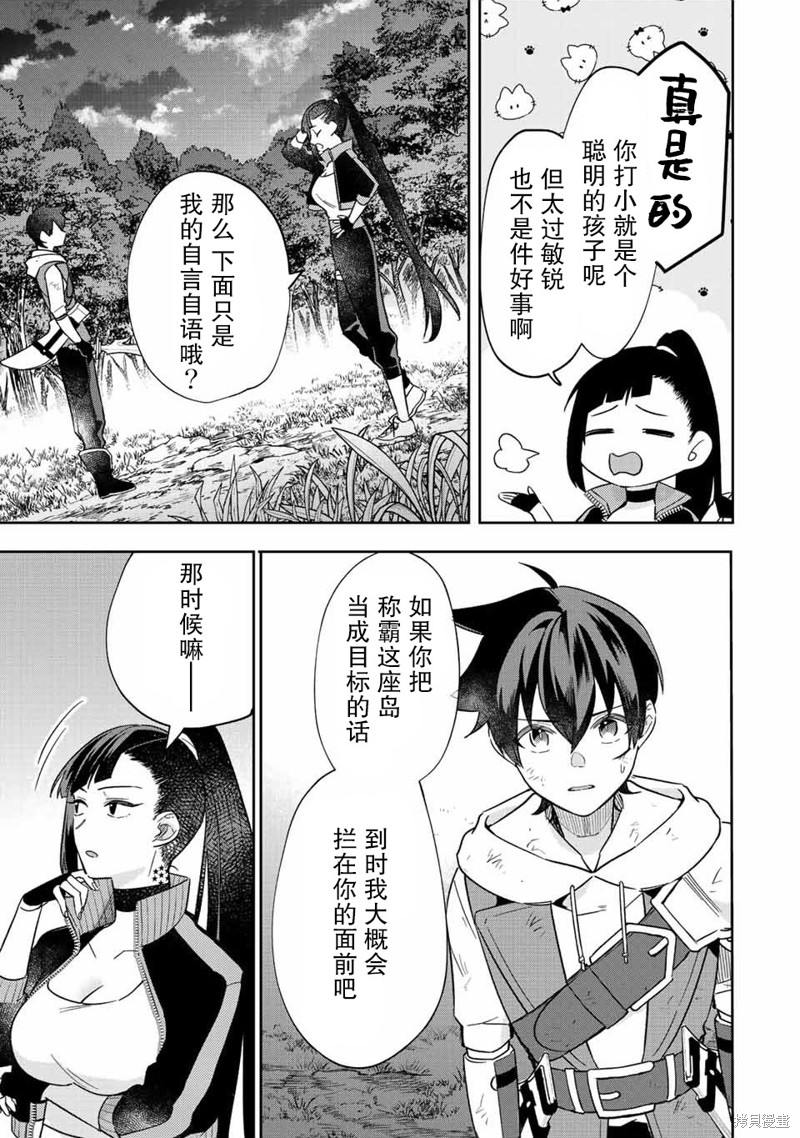 《用不死的究极技能称霸七大迷宫》漫画最新章节第24话免费下拉式在线观看章节第【7】张图片